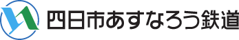 四日市あすなろう鉄道